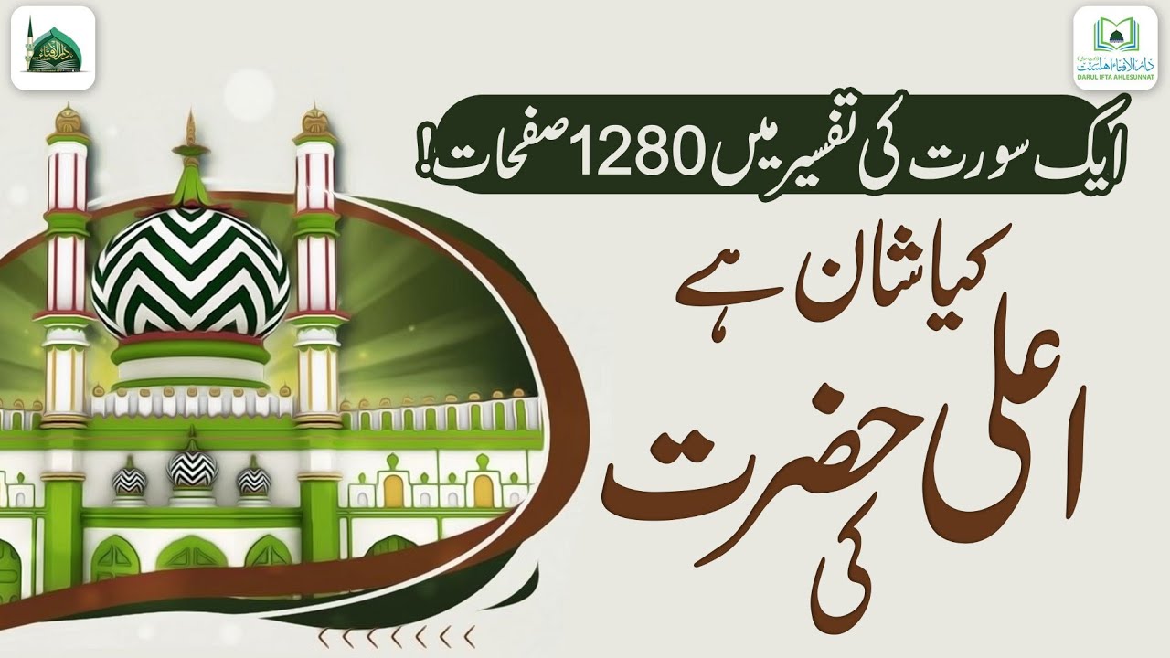 Kya Shaan Hai Alaa Hazrat Ki